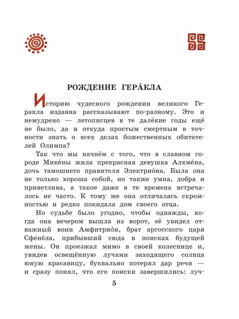 12 подвигов Геракла. Михайлов М., производитель АСТ , ISBN 978-5-17146-440-0, № 7