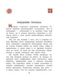 12 подвигов Геракла. Михайлов М., производитель АСТ , ISBN 978-5-17146-440-0, № 7