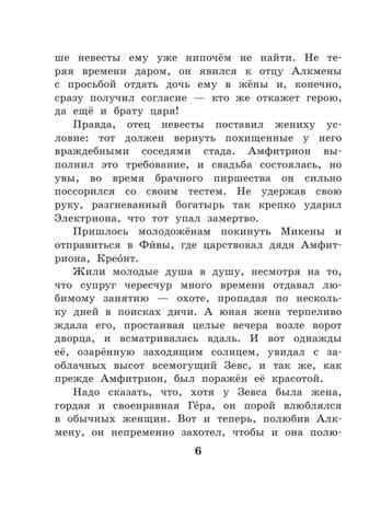 12 подвигов Геракла. Михайлов М., производитель АСТ , ISBN 978-5-17146-440-0№ 8