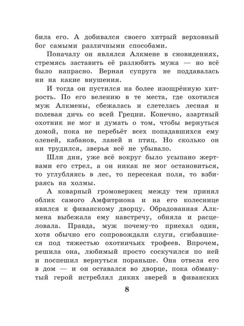 12 подвигов Геракла. Михайлов М., производитель АСТ , ISBN 978-5-17146-440-0, № 10