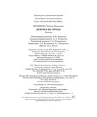 Девочка из города, производитель Махаон , ISBN 978-5-38921-304-3, № 3