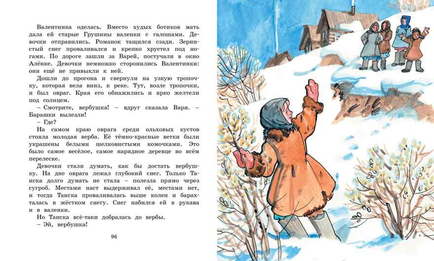 Девочка из города, производитель Махаон , ISBN 978-5-38921-304-3, № 4