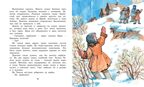 Девочка из города, производитель Махаон , ISBN 978-5-38921-304-3, № 4