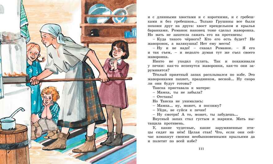 Девочка из города, производитель Махаон , ISBN 978-5-38921-304-3, № 5