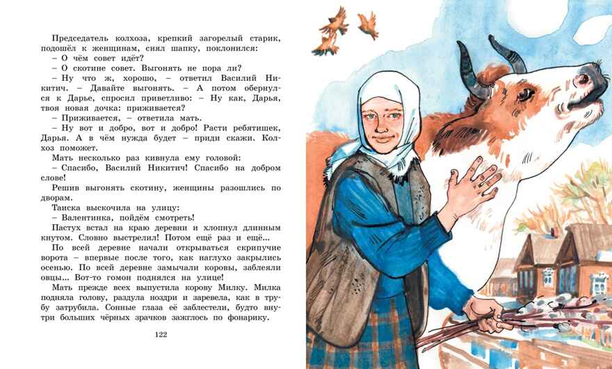 Девочка из города, производитель Махаон , ISBN 978-5-38921-304-3, № 6