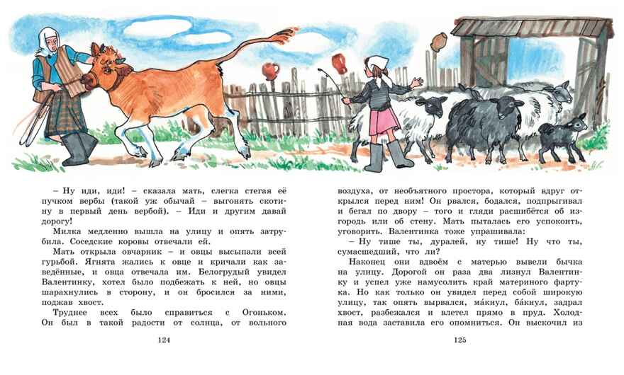 Девочка из города, производитель Махаон , ISBN 978-5-38921-304-3, № 7