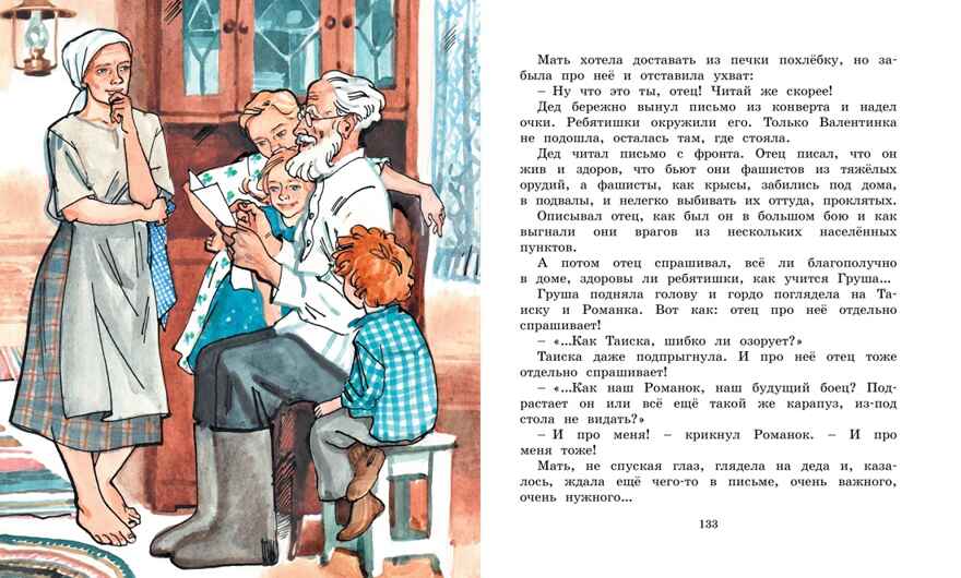Девочка из города, производитель Махаон , ISBN 978-5-38921-304-3, № 8