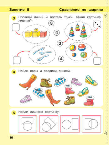 Игралочка. Математика для детей 4-5 лет. Часть 2. Петерсон Л.Г., Кочемасова Е.Е., производитель Просвещение , ISBN 978-5-09121-948-7№ 2