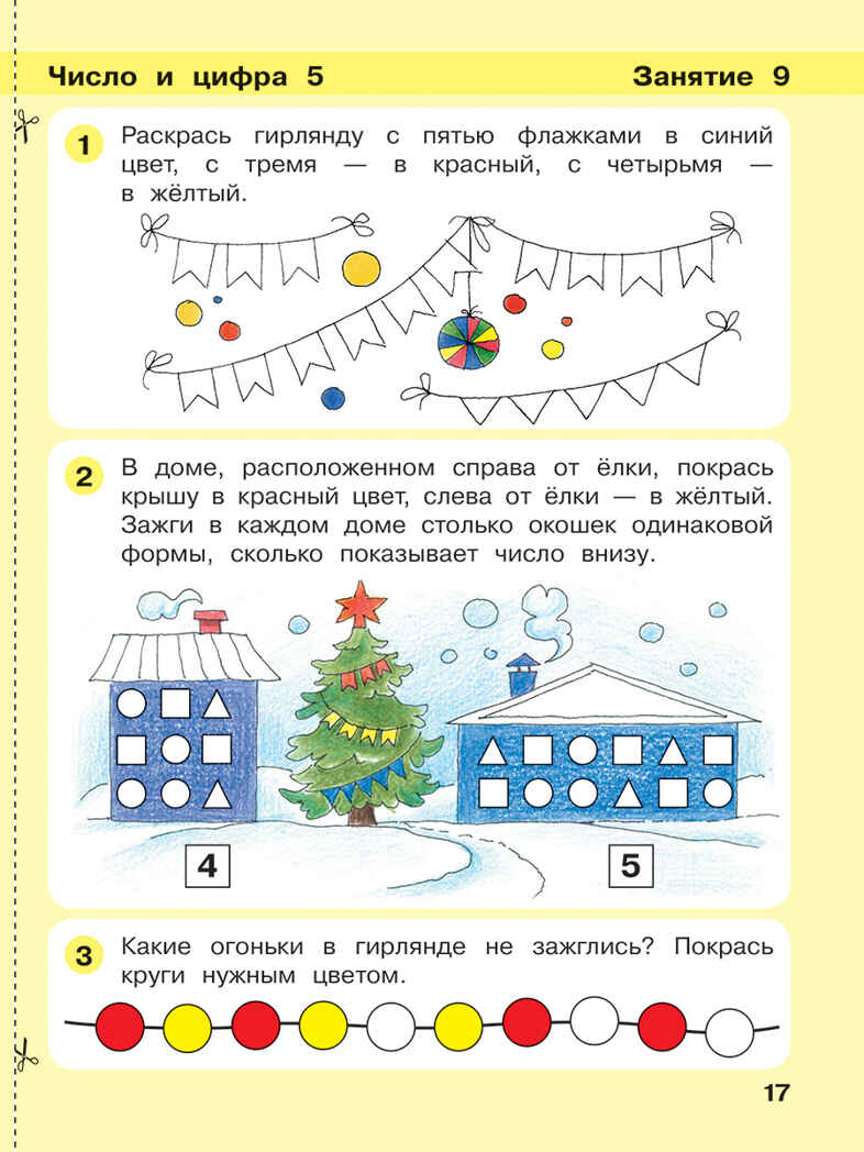 Игралочка. Математика для детей 4-5 лет. Часть 2. Петерсон Л.Г., Кочемасова Е.Е., производитель Просвещение , ISBN 978-5-09121-948-7, № 3