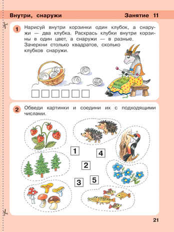 Игралочка. Математика для детей 4-5 лет. Часть 2. Петерсон Л.Г., Кочемасова Е.Е., производитель Просвещение , ISBN 978-5-09121-948-7№ 5