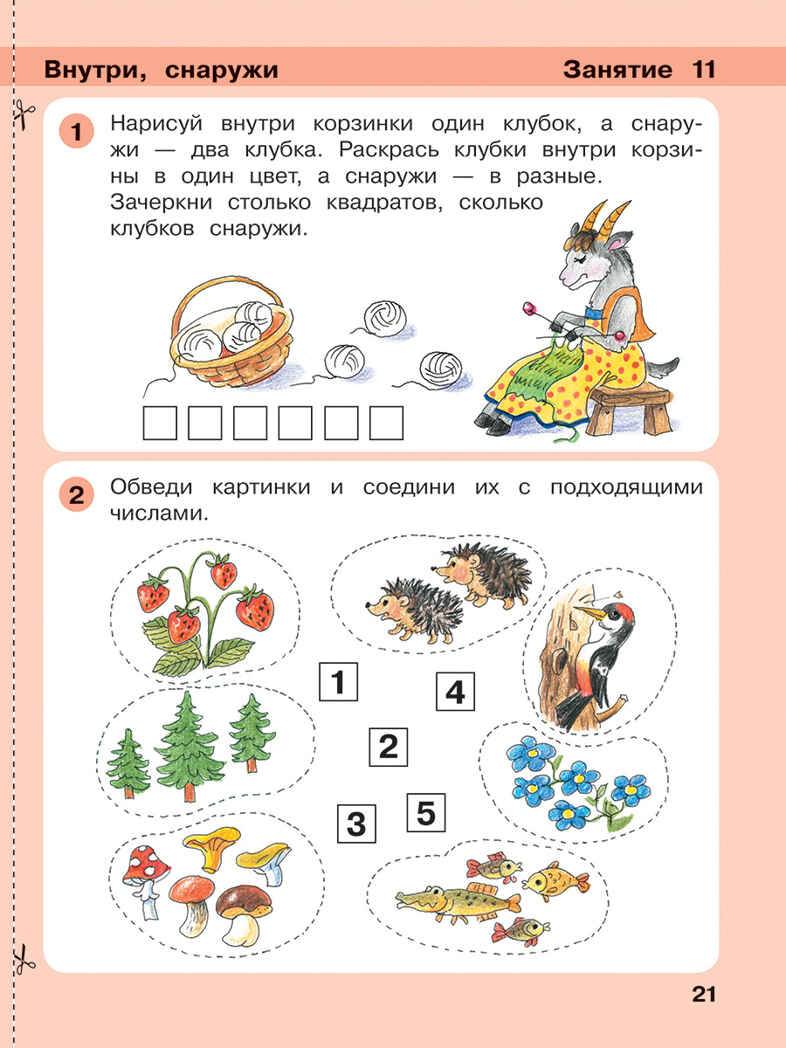 Игралочка. Математика для детей 4-5 лет. Часть 2. Петерсон Л.Г., Кочемасова Е.Е., производитель Просвещение , ISBN 978-5-09121-948-7, № 5