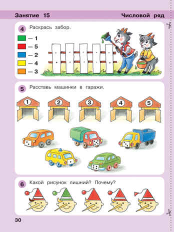 Игралочка. Математика для детей 4-5 лет. Часть 2. Петерсон Л.Г., Кочемасова Е.Е., производитель Просвещение , ISBN 978-5-09121-948-7№ 6