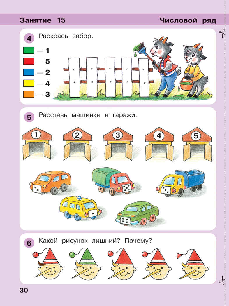 Игралочка. Математика для детей 4-5 лет. Часть 2. Петерсон Л.Г., Кочемасова Е.Е., производитель Просвещение , ISBN 978-5-09121-948-7, № 6