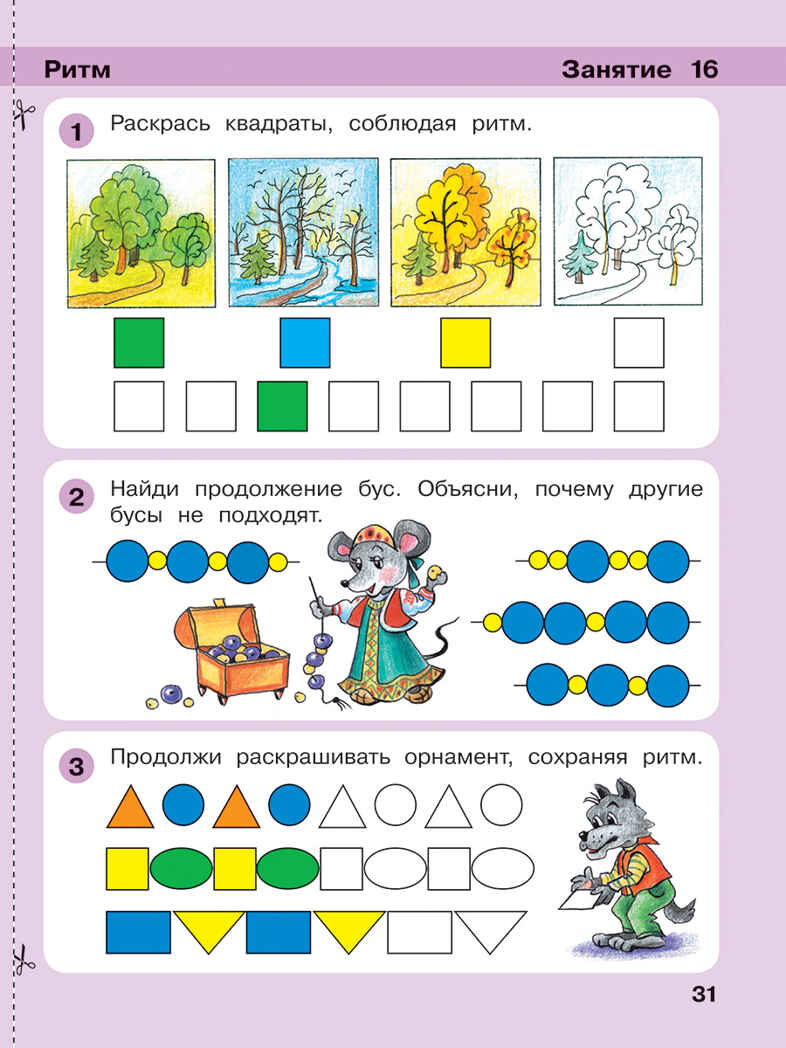 Игралочка. Математика для детей 4-5 лет. Часть 2. Петерсон Л.Г., Кочемасова Е.Е., производитель Просвещение , ISBN 978-5-09121-948-7, № 7
