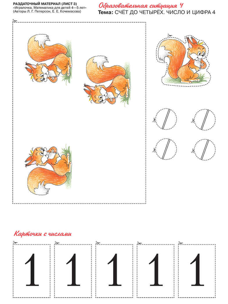Игралочка. Математика для детей 4-5 лет. Раздаточный материал. Петерсон Л.Г., Кочемасова Е.Е., производитель БИНОМ , ISBN 978-5-09121-874-9, № 2