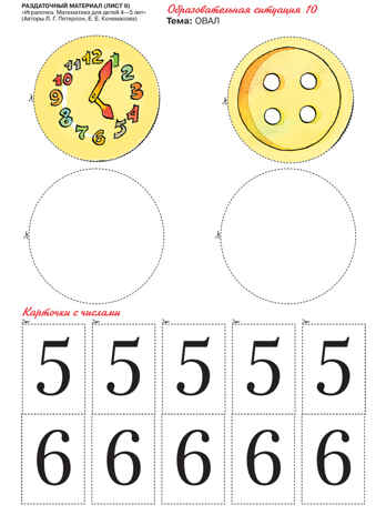 Игралочка. Математика для детей 4-5 лет. Раздаточный материал. Петерсон Л.Г., Кочемасова Е.Е., производитель БИНОМ , ISBN 978-5-09121-874-9№ 3