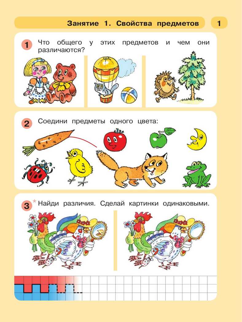 Раз - ступенька, два - ступенька... Математика для детей 5-7 лет. Часть 1. Петерсон Л.Г., Холина Н.П., производитель Просвещение , ISBN 978-5-09112-386-9, № 2