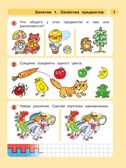 Раз - ступенька, два - ступенька... Математика для детей 5-7 лет. Часть 1. Петерсон Л.Г., Холина Н.П., производитель Просвещение , ISBN 978-5-09112-386-9, № 2
