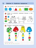 Раз - ступенька, два - ступенька... Математика для детей 5-7 лет. Часть 1. Петерсон Л.Г., Холина Н.П., производитель Просвещение , ISBN 978-5-09112-386-9, № 3