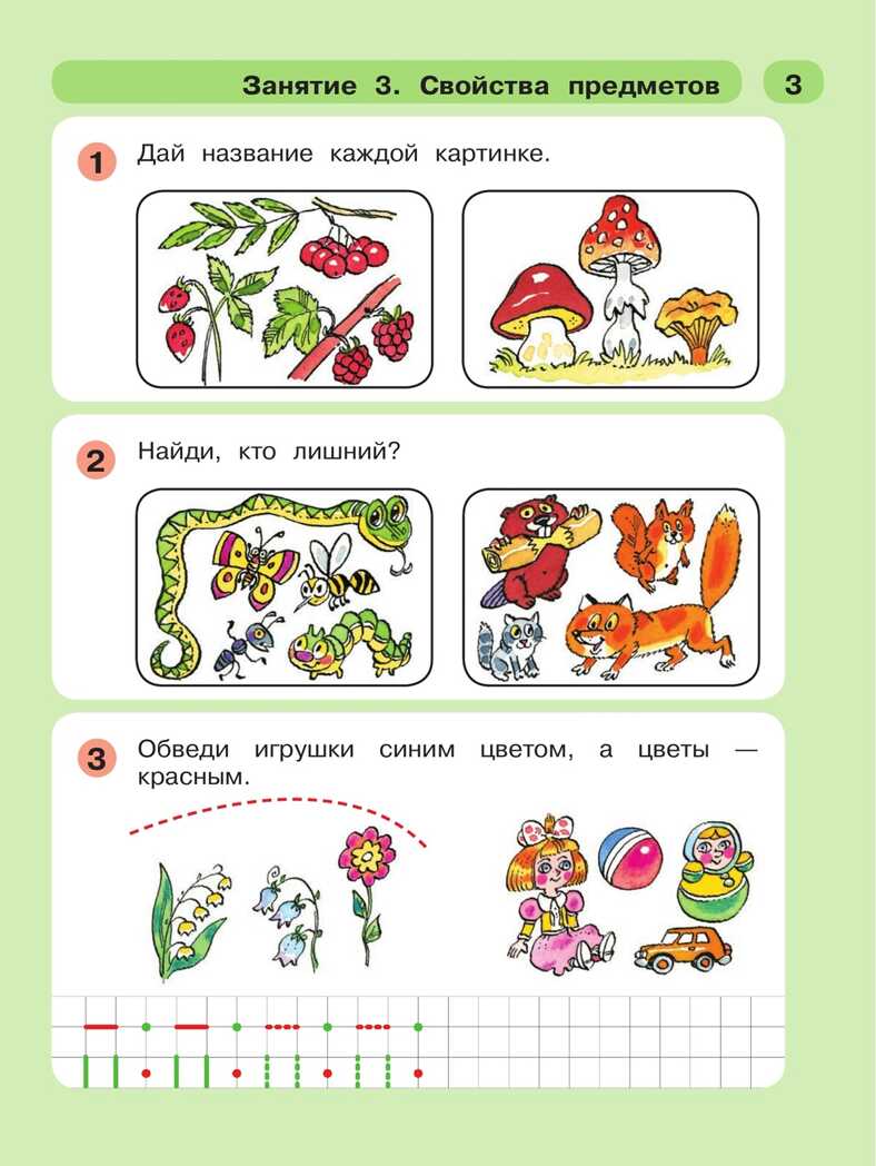 Раз - ступенька, два - ступенька... Математика для детей 5-7 лет. Часть 1. Петерсон Л.Г., Холина Н.П., производитель Просвещение , ISBN 978-5-09112-386-9, № 4