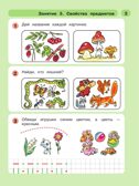 Раз - ступенька, два - ступенька... Математика для детей 5-7 лет. Часть 1. Петерсон Л.Г., Холина Н.П., производитель Просвещение , ISBN 978-5-09112-386-9, № 4