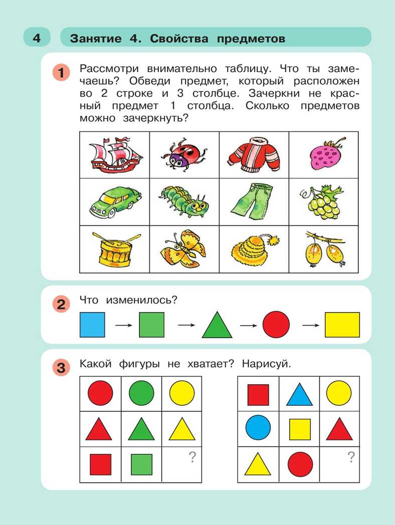 Раз - ступенька, два - ступенька... Математика для детей 5-7 лет. Часть 1. Петерсон Л.Г., Холина Н.П., производитель Просвещение , ISBN 978-5-09112-386-9, № 5