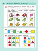 Раз - ступенька, два - ступенька... Математика для детей 5-7 лет. Часть 1. Петерсон Л.Г., Холина Н.П., производитель Просвещение , ISBN 978-5-09112-386-9, № 5