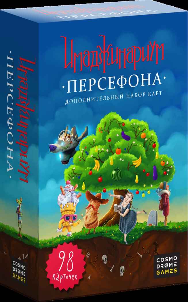 Персефона. Дополнение к Имаджинариуму, арт. 52008, производитель Cosmodrome games, ISBN 463-0-01852-008-3, № 1