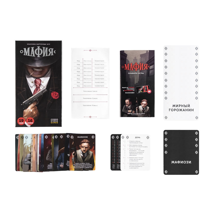 Мафия, арт. 52045, производитель Cosmodrome games, ISBN 463-0-01852-045-8, № 2