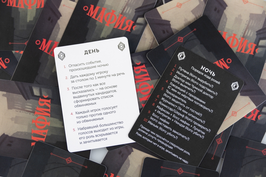 Мафия, арт. 52045, производитель Cosmodrome games, ISBN 463-0-01852-045-8, № 5