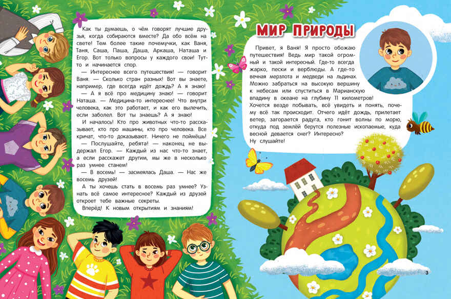 Почемучкины вопросы, производитель «Феникс-Премьер», ISBN 978-5-22237-784-0, № 2