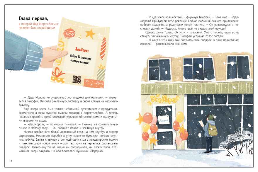 Штрихкод для подарка (Серия «Книжный клуб. Сам почитаю!»), книга для чтения, производитель МОЗАИКА kids , ISBN 978-5-43154-623-5, № 2