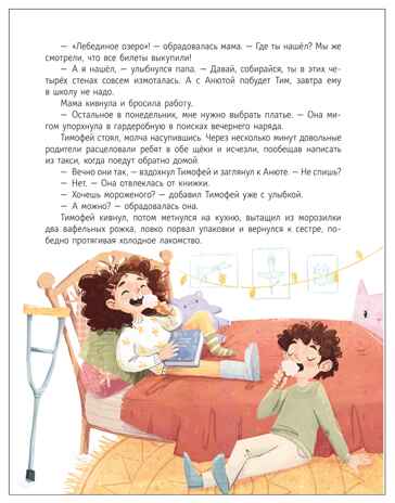 Штрихкод для подарка (Серия «Книжный клуб. Сам почитаю!»), книга для чтения, производитель МОЗАИКА kids , ISBN 978-5-43154-623-5№ 5