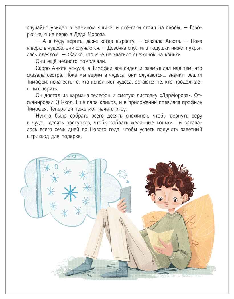 Штрихкод для подарка (Серия «Книжный клуб. Сам почитаю!»), книга для чтения, производитель МОЗАИКА kids , ISBN 978-5-43154-623-5, № 6