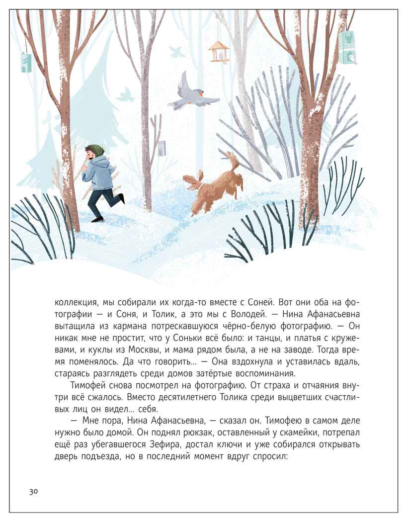 Штрихкод для подарка (Серия «Книжный клуб. Сам почитаю!»), книга для чтения, производитель МОЗАИКА kids , ISBN 978-5-43154-623-5, № 7