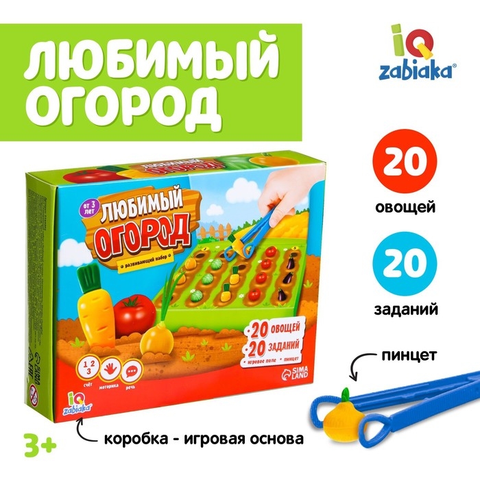 Развивающий набор Любимый огород, арт. 5164392, производитель IQ-ZABIAKA, ISBN 690-0-05164-392-5, № 1