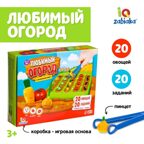 Развивающий набор Любимый огород, арт. 5164392, производитель IQ-ZABIAKA, ISBN 690-0-05164-392-5, № 1
