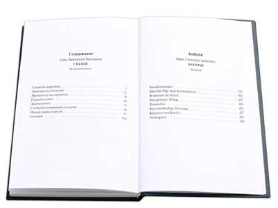 Билингва. Андерсен. Сказки (рус и дат яз), производитель Детская литература, ISBN 978-5-08006-198-1№ 6