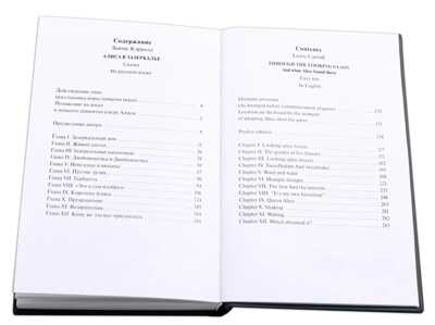 Билингва. Кэрролл. Алиса в Зазеркалье (рус и англ яз), производитель Детская литература, ISBN 978-5-08006-068-7№ 6