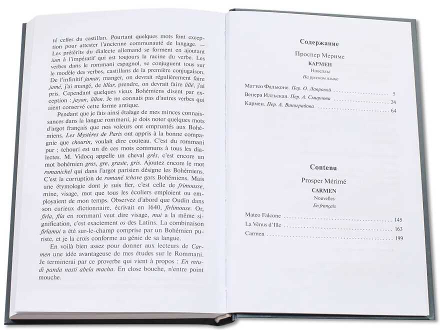 Билингва. Мериме. Кармен (рус и фр яз), производитель Детская литература, ISBN 978-5-08006-277-3, № 6