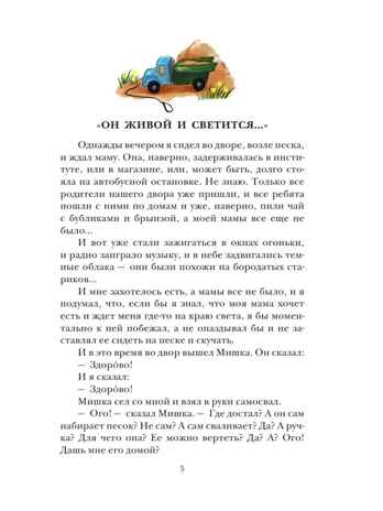 Денискины рассказы. Драгунский В.Ю. Детское чтение, производитель АСТ , ISBN 978-5-17145-845-4№ 4