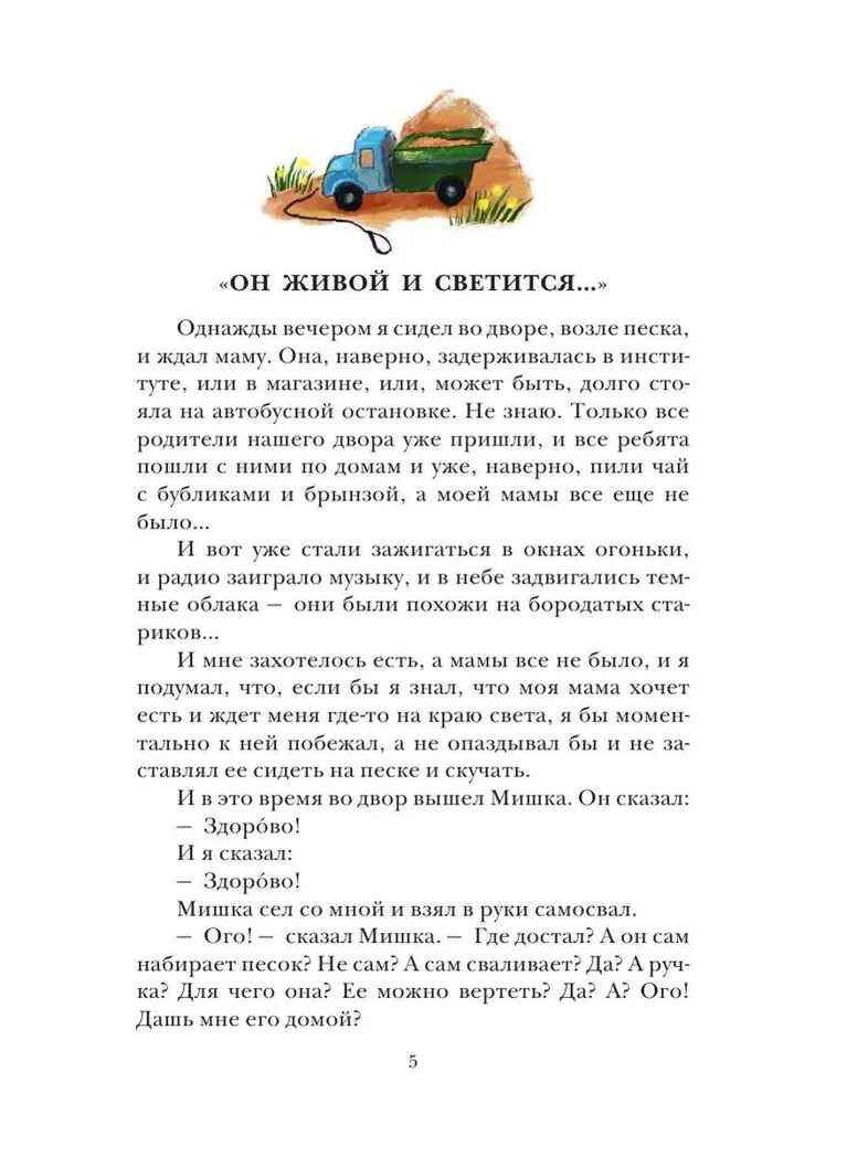 Денискины рассказы. Драгунский В.Ю. Детское чтение, производитель АСТ , ISBN 978-5-17145-845-4, № 4