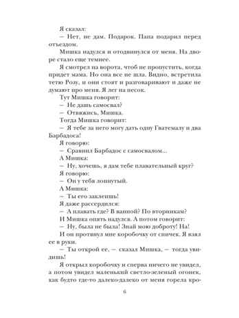 Денискины рассказы. Драгунский В.Ю. Детское чтение, производитель АСТ , ISBN 978-5-17145-845-4№ 5