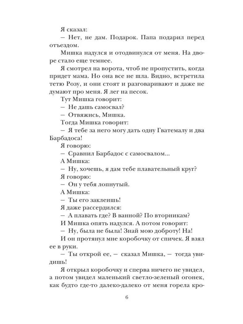 Денискины рассказы. Драгунский В.Ю. Детское чтение, производитель АСТ , ISBN 978-5-17145-845-4, № 5
