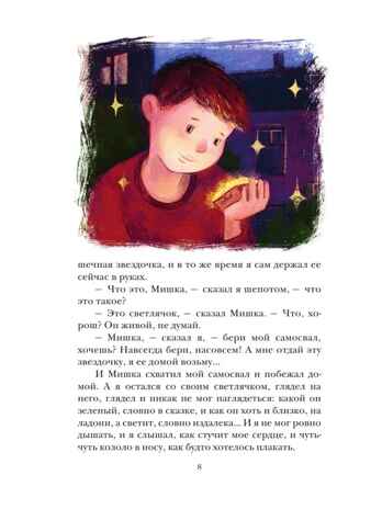 Денискины рассказы. Драгунский В.Ю. Детское чтение, производитель АСТ , ISBN 978-5-17145-845-4№ 7