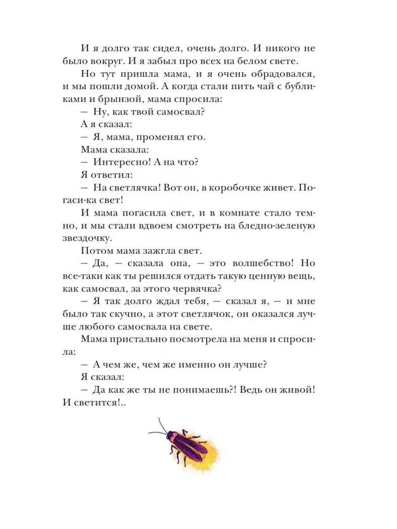 Денискины рассказы. Драгунский В.Ю. Детское чтение, производитель АСТ , ISBN 978-5-17145-845-4, № 8