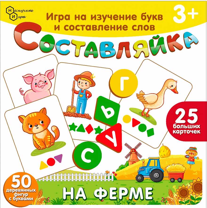 Детская деревянная игра Составляйка. На ферме 25 карточек арт.8525, производитель ТД БЭМБИ, ISBN 462-0-06536-451-8, № 3