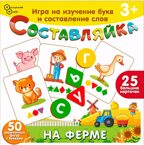 Детская деревянная игра Составляйка. На ферме 25 карточек арт.8525, производитель ТД БЭМБИ, ISBN 462-0-06536-451-8, № 3