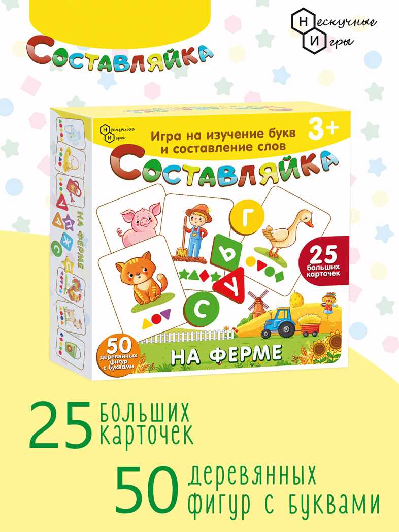 Детская деревянная игра Составляйка. На ферме 25 карточек арт.8525, производитель ТД БЭМБИ, ISBN 462-0-06536-451-8, № 1