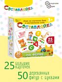 Детская деревянная игра Составляйка. На ферме 25 карточек арт.8525, производитель ТД БЭМБИ, ISBN 462-0-06536-451-8, № 1